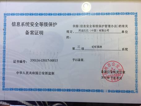 说明: Macintosh HD:Users:hecx:Downloads:公安部信息认证.jpg