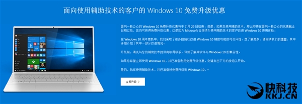 不可思议天大福利:Windows 10仍然可以免费升级