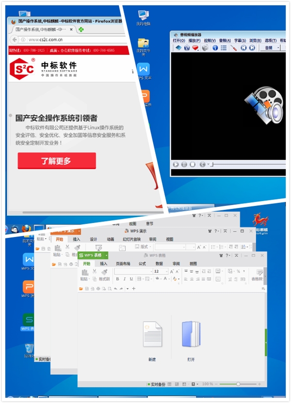 国产64位系统麒麟V7.0截图:龙芯笔记本完美运行