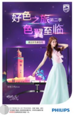 飞利浦显示器“好色之旅第二季”缤纷启程1