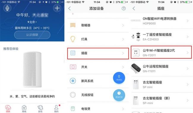 &ldquo;隐形&rdquo;智能管家 公牛WiFi智能插座2代评测 