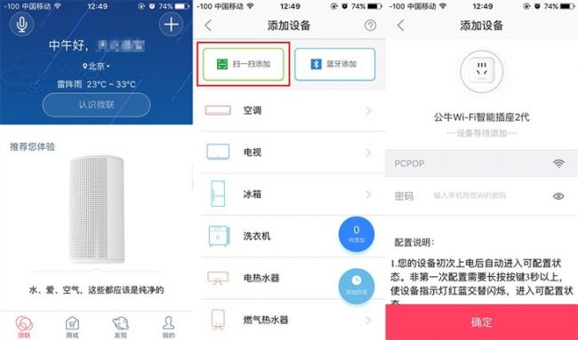 &ldquo;隐形&rdquo;智能管家 公牛WiFi智能插座2代评测 