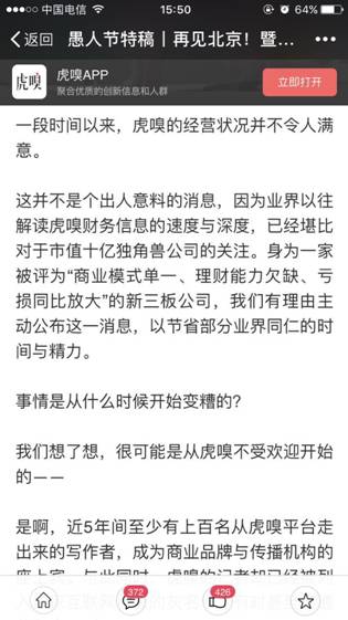 说明: 虎嗅.jpg