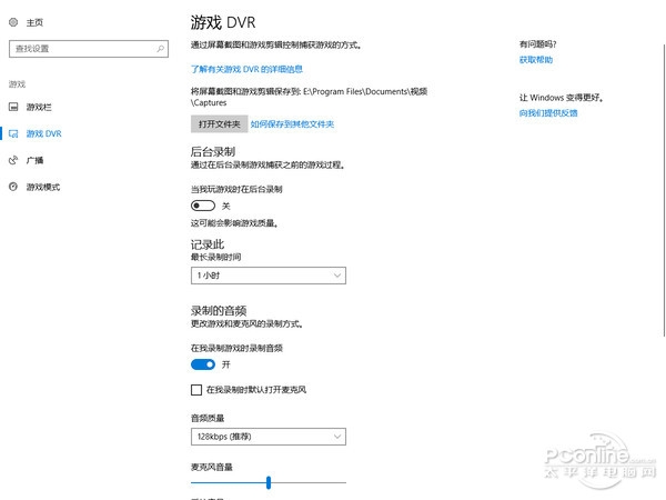 为游戏而生!Windows 10创意者更新新功能全体验