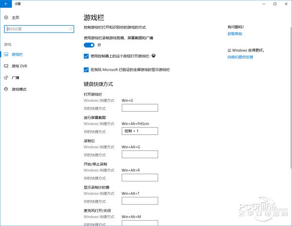 为游戏而生!Windows 10创意者更新新功能全体验