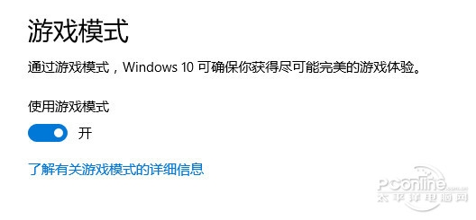 为游戏而生!Windows 10创意者更新新功能全体验