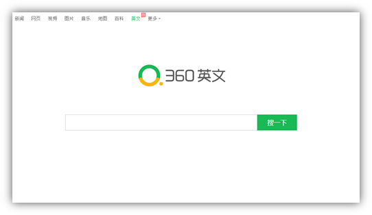 360英文搜索正式上线 全方位便捷智能搜索海外