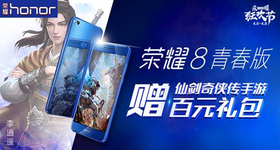 说明: E:\荣耀408\07.利益点Banner(JPG版本)\8lite-仙剑版\408促销-8lite仙剑-李逍遥.jpg