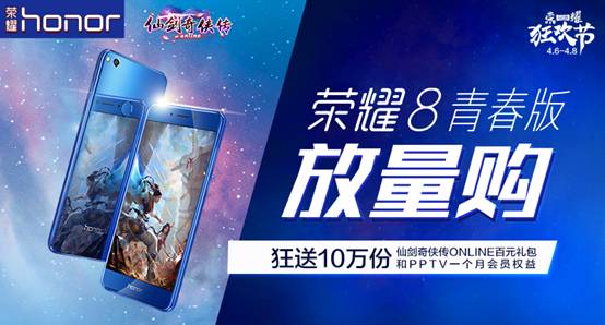 说明: C:\Users\utop\Desktop\荣耀8青春版仙剑Banner（定稿）.jpg