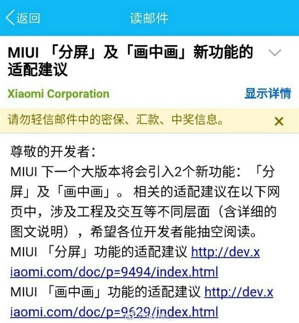 小米MIUI两大重磅功能来了:分屏和画中画