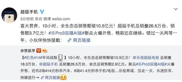 414乐视手机10小时销售额3.7亿元 新品机型优惠不断