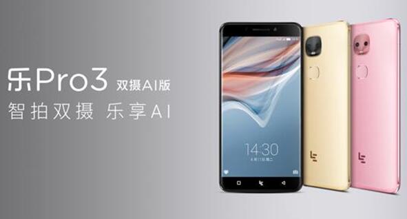 乐Pro3双摄AI版