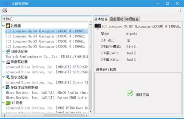 中国芯崛起:中兴新支点操作系统支持龙芯3A3000