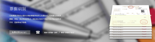 票据识别.jpg