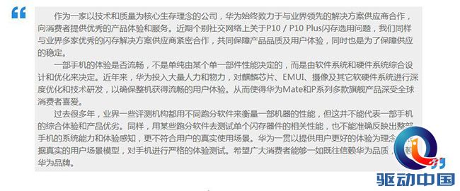 华为官方公开声明