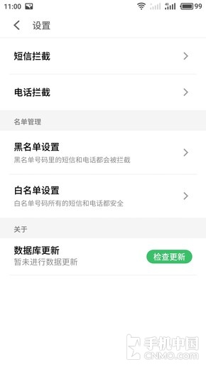 骚扰拦截