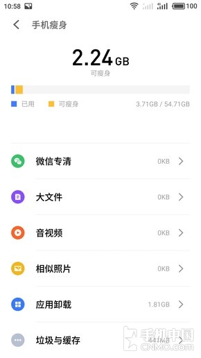 手机瘦身
