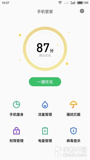 手机管家