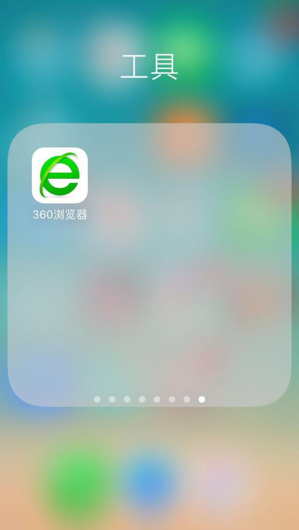 360浏览器iOS版Logo换新 全线统一强调绿色安全