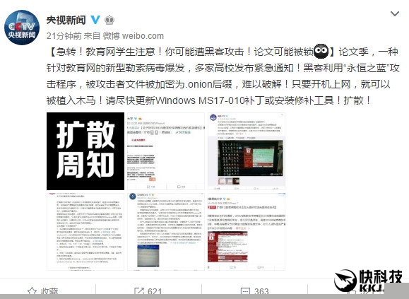 中国大学纷纷中招!Windows勒索病毒大爆发:真相在此