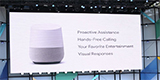 谷歌I/O大会：Google Home新增打电话功能