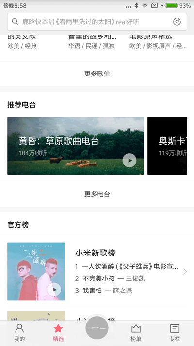 小米MIUI音乐播放器改版:特效酷炫