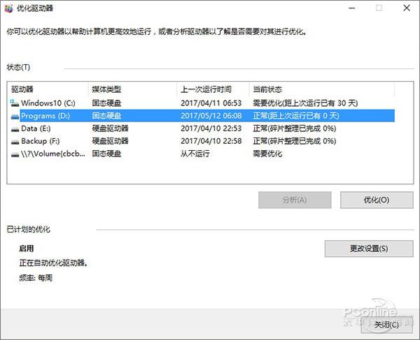 Win10做了这9项优化 电脑跑得比谁都快