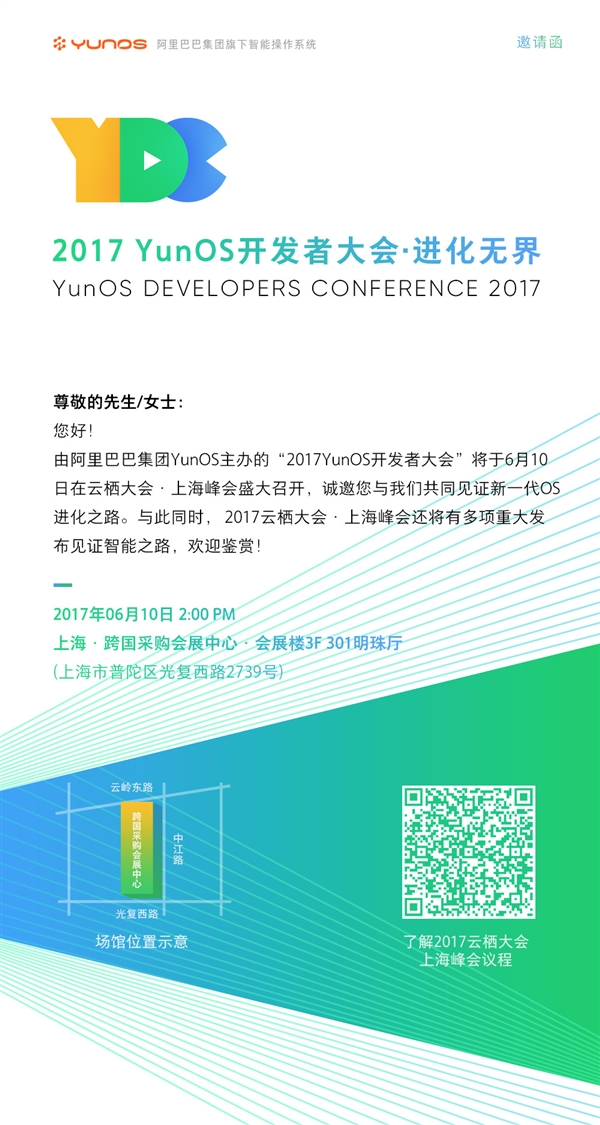 YunOS YDC 2017来了：见证新一代OS进化