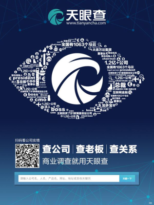 天眼查示范商业调查大威力 一键呈现复杂关系