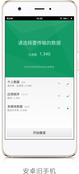 1497407009419997.jpg 图2:OPPO手机之前可完整迁移所有数据.jpg