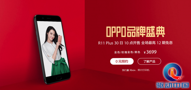 图1 OPPO R11 Plus正式开启预约