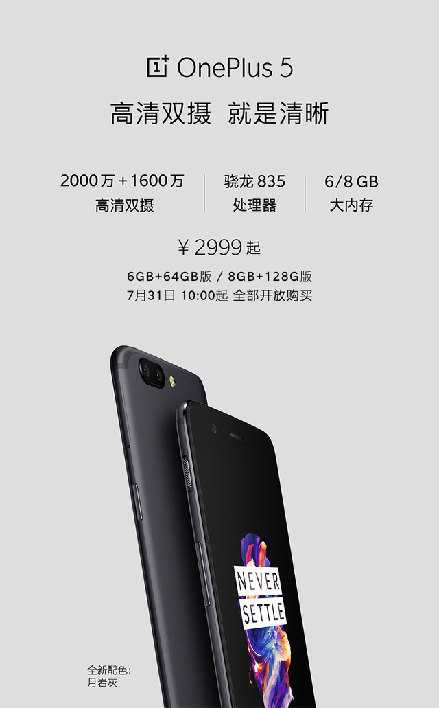 告别抢购双摄旗舰一加5全面开放购买 