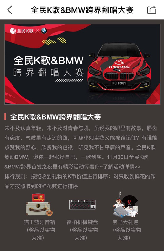 音乐·汽车玩转跨界 全民K歌×宝马合作酷炫来袭