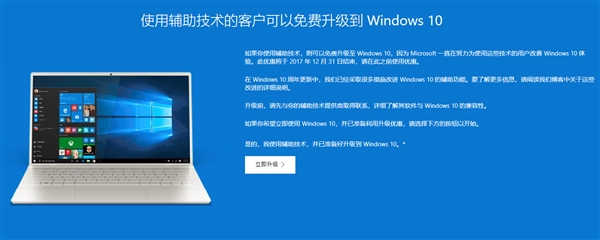 Windows 10免费升级最后一天！Win7/8.1快升：过期收费