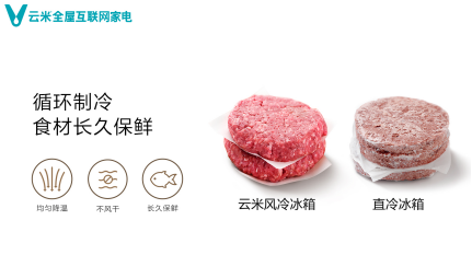 千元大容量时代:云米互联网智能冰箱iLive对开