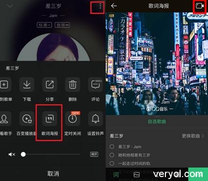 QQ音乐视频海报功能介绍,晒歌词用动态视频才酷炫
