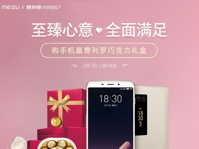 年情人节准备怎么过?买魅蓝手机送巧克力最浪漫