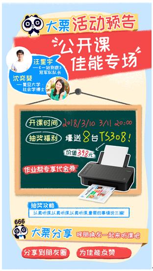 佳能学生打印机