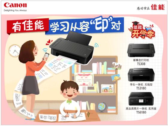 学生打印机