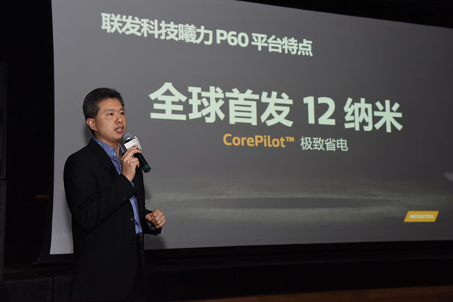 联发科技无线通信事业部高级产品规划总监李彦辑发表演讲