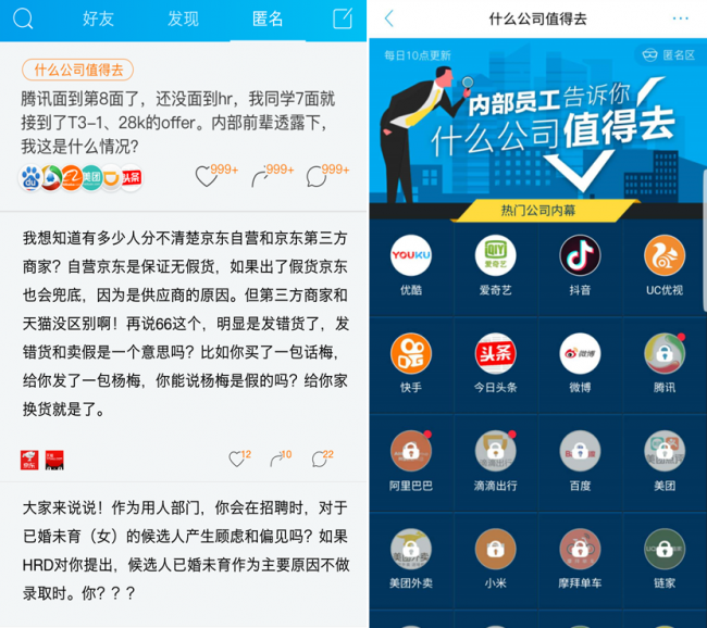 在脉脉匿名频道上看了这些公司的评价后,这里有几个结论2.png