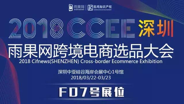 2018CCEE跨境电商选品大会，SKG美容健康电器大放异彩