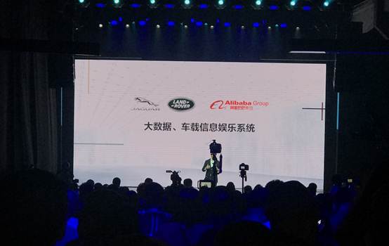 阿里高德与捷豹路虎战略合作 加速汽车电动化智能化进程