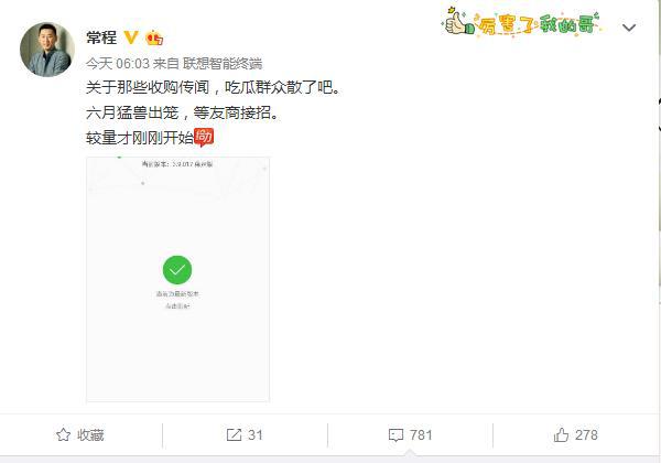 联想手机被收购的传言不断，常sir统一回复：谣言，散了吧