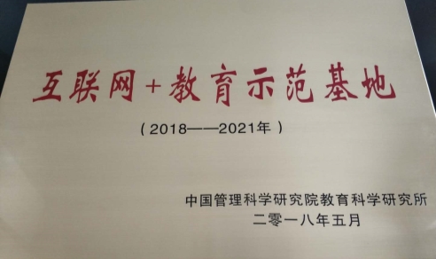 荣获中国民办教育领袖峰会多项大奖 掌通家园成为行业典范
