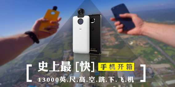 万米高空跳伞玩手机开箱 极果新品营销摘2018金瞳奖
