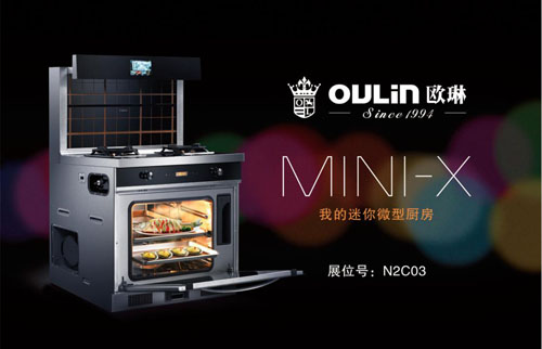 打造环保健康厨房 尊享轻奢时尚生活——欧琳集成灶新品上市