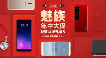 魅族618怎么玩?799元魅蓝6T成为主打