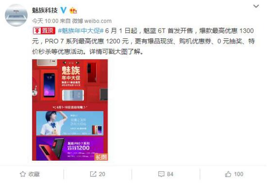 新机预约量火爆,魅蓝6T首发在魅族618出尽风头