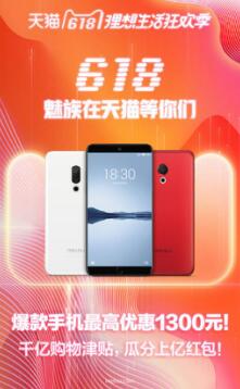 新机预约量火爆,魅蓝6T首发在魅族618出尽风头